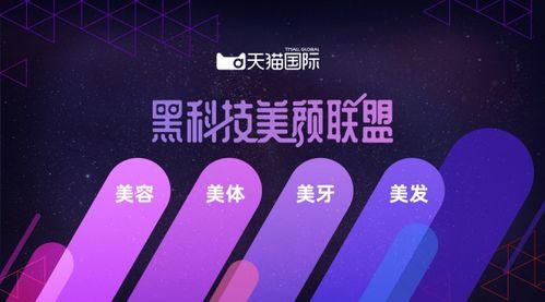 天猫国际数码家电黑魔力爆发，以极致创意引领“美无巨细”软件开发风潮