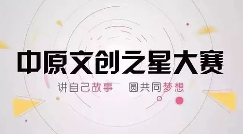 数字文化创意绽放中原——洛阳礼物研究院亮相河南省第二届中原文创之星大赛及展览